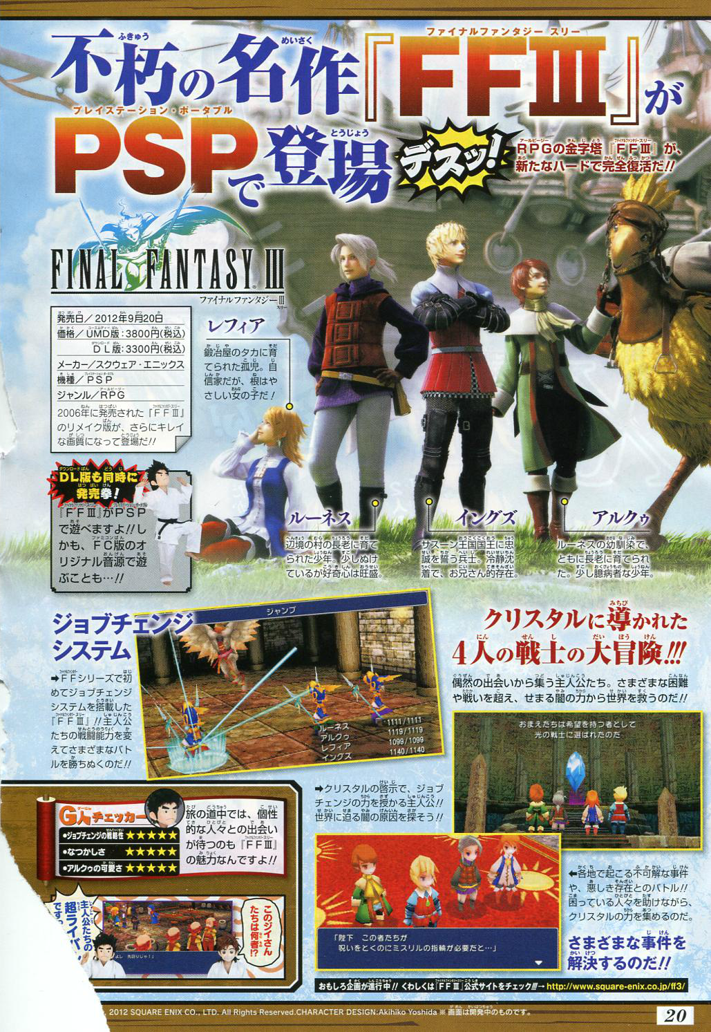 FF3 PSP JUMP scan